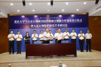 重慶大學攜手大足石刻研究院 以科教融合創(chuàng)新，共筑石窟寺保護科技新篇章